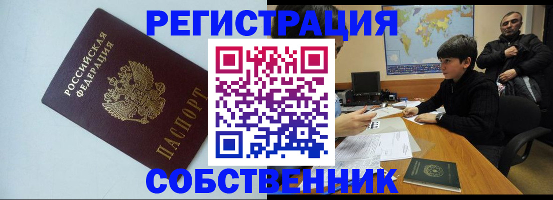 прописка регистрация в Северодвинске