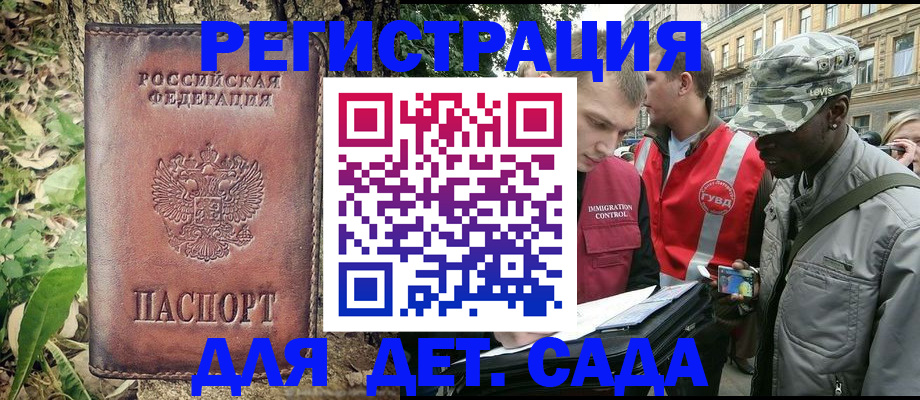 прописка регистрация в Северодвинске
