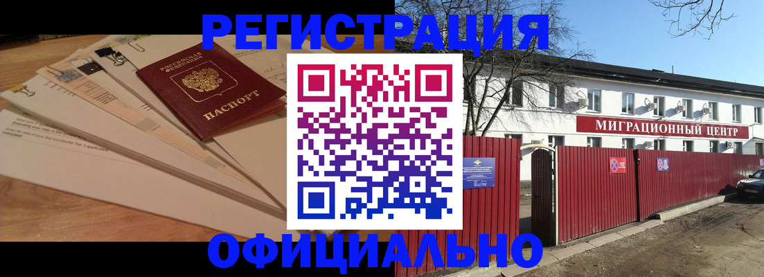 прописка иностранных граждан в Северодвинске