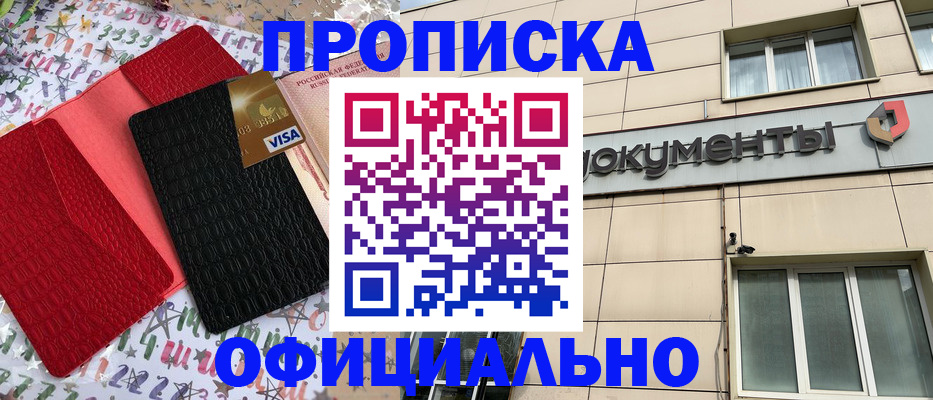 прописка гарантия в Северодвинске